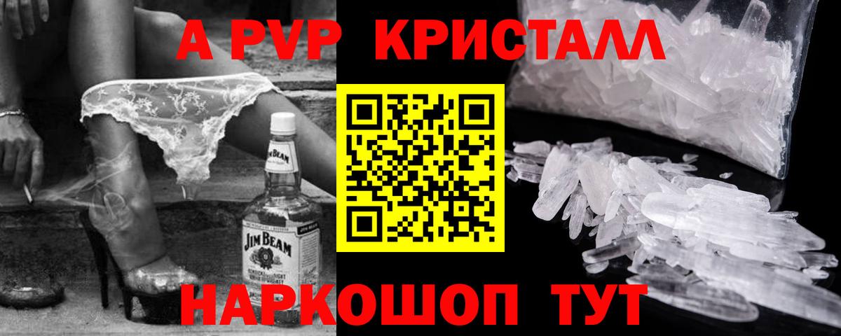 где купить   APVP крисы CK  Вход с VPN  Альфа ПВП кристаллы  A PVP СК КРИС  Котлас 