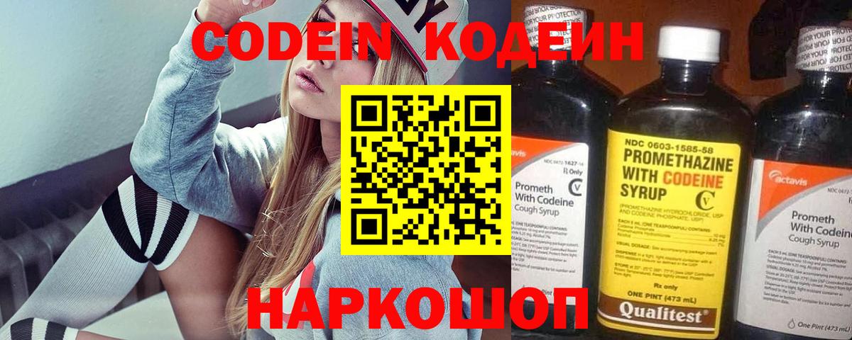 Кодеиновый сироп Lean напиток Lean (лин)  Вход с VPN  Котлас 