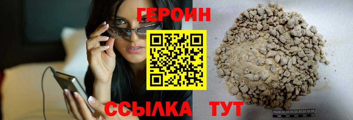 ГЕРОИН Heroin  Вход с VPN  Котлас 