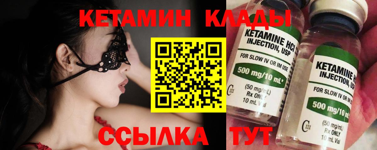 Кетамин ketamine Котлас