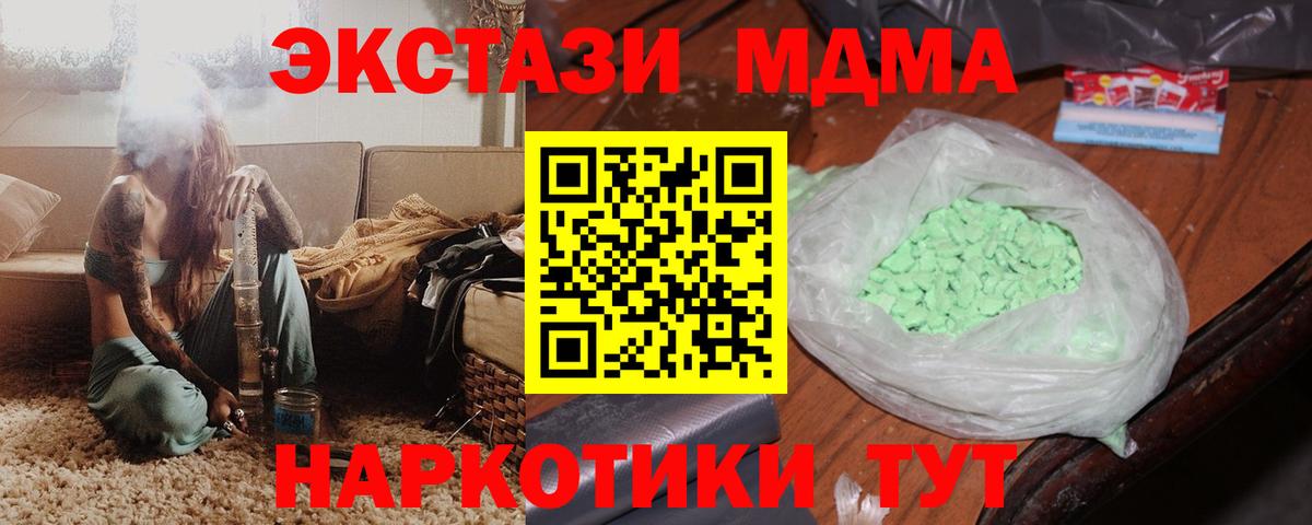 МДМА кристаллы  MDMA crystal  Вход с VPN  MDMA  Котлас 